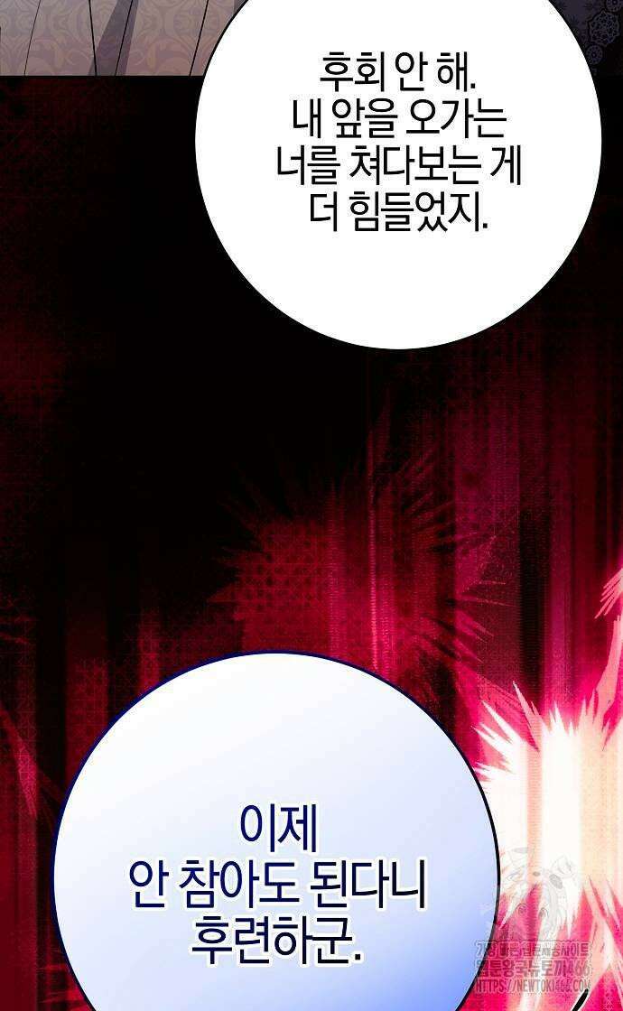 시한부의 아이까지 뺏으려 합니다 74화 33