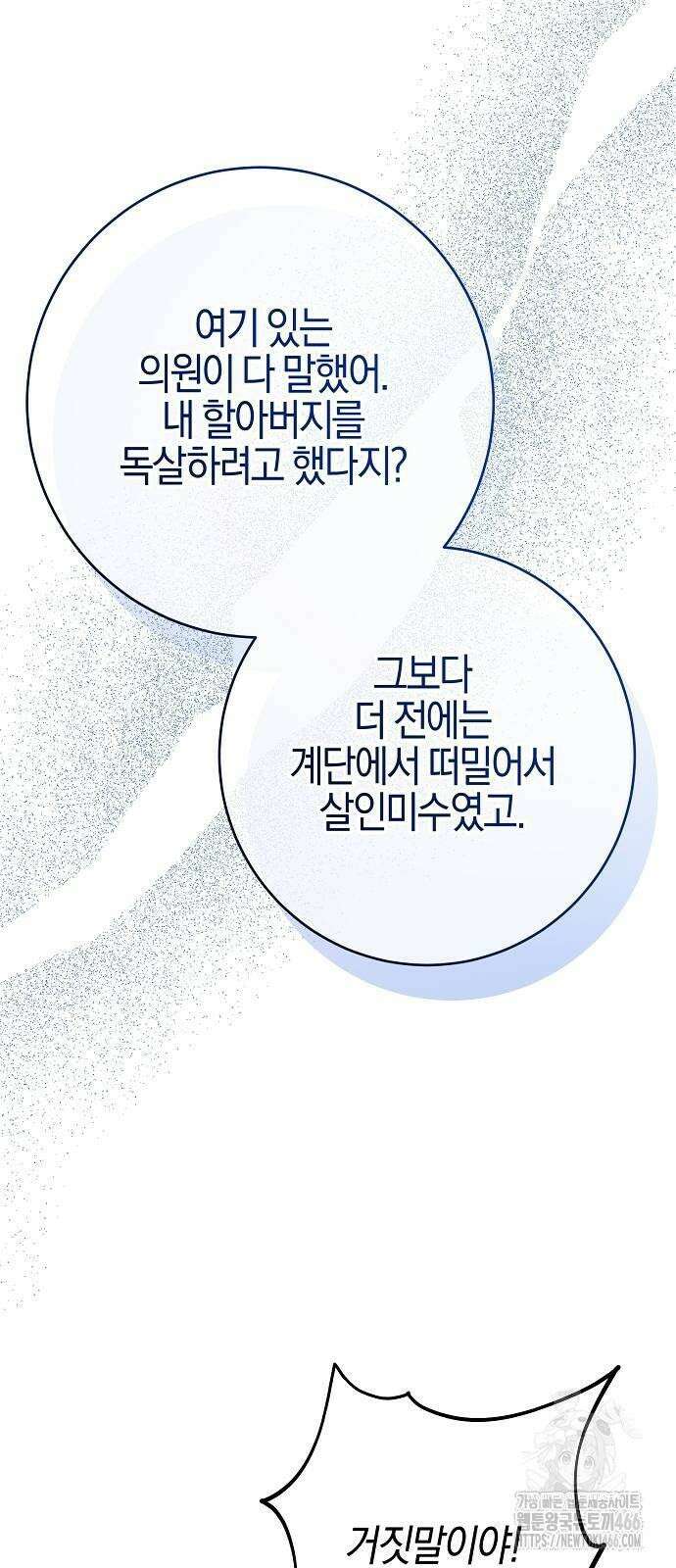 시한부의 아이까지 뺏으려 합니다 74화 37