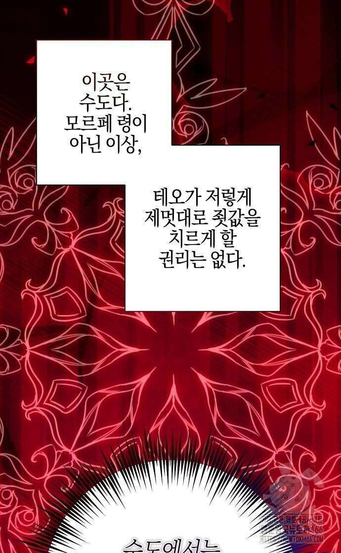 시한부의 아이까지 뺏으려 합니다 74화 42