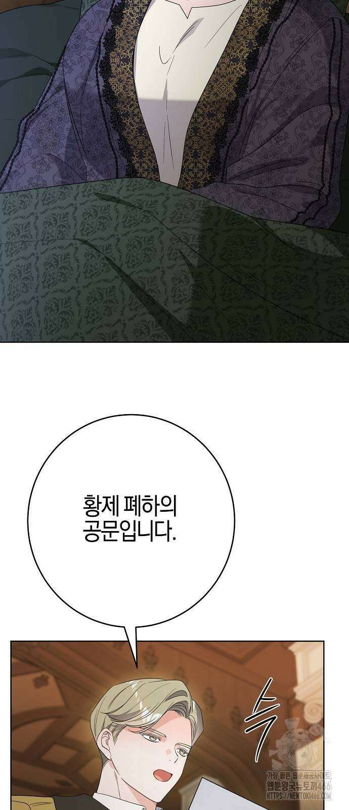시한부의 아이까지 뺏으려 합니다 74화 46