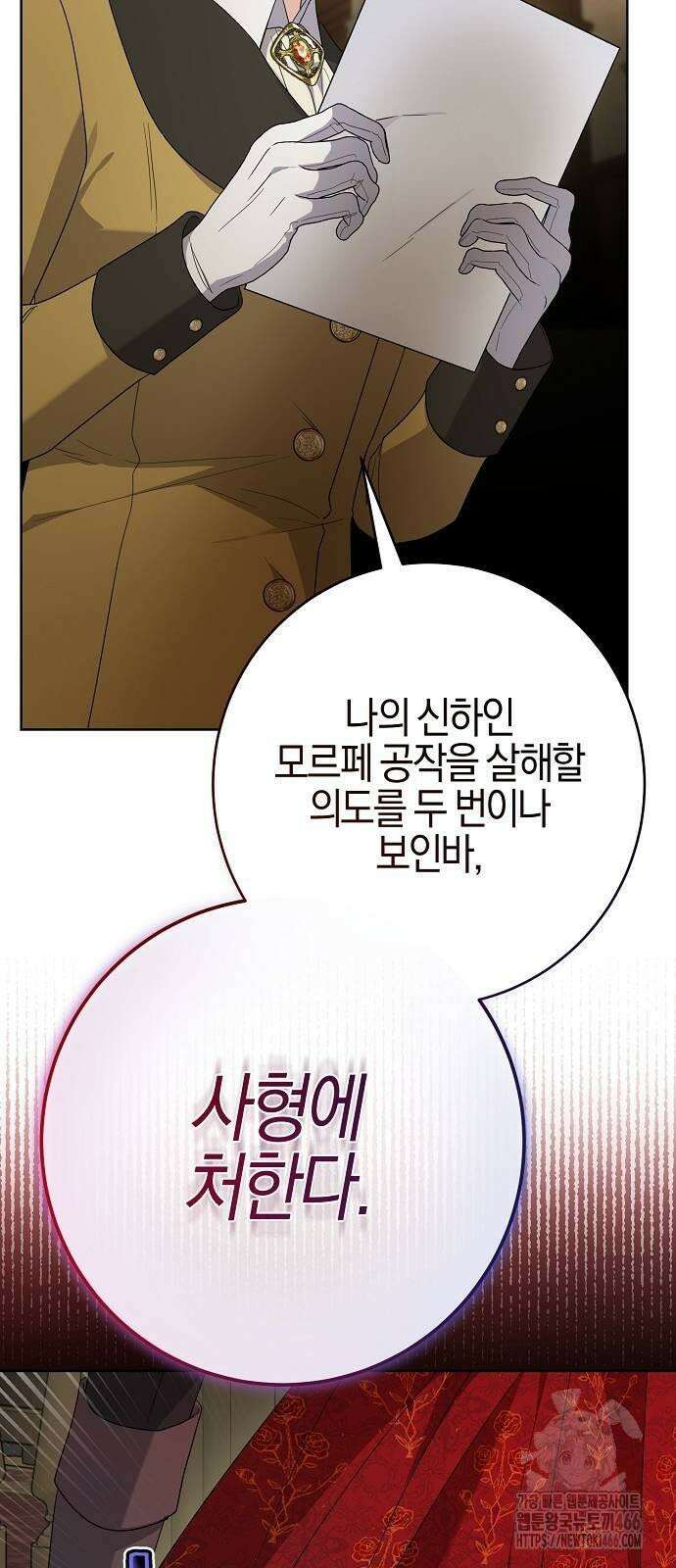 시한부의 아이까지 뺏으려 합니다 74화 47