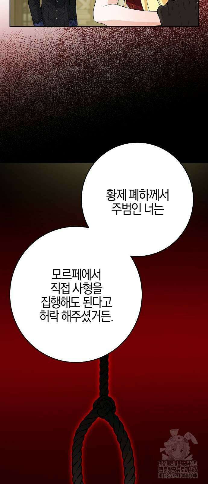 시한부의 아이까지 뺏으려 합니다 74화 50
