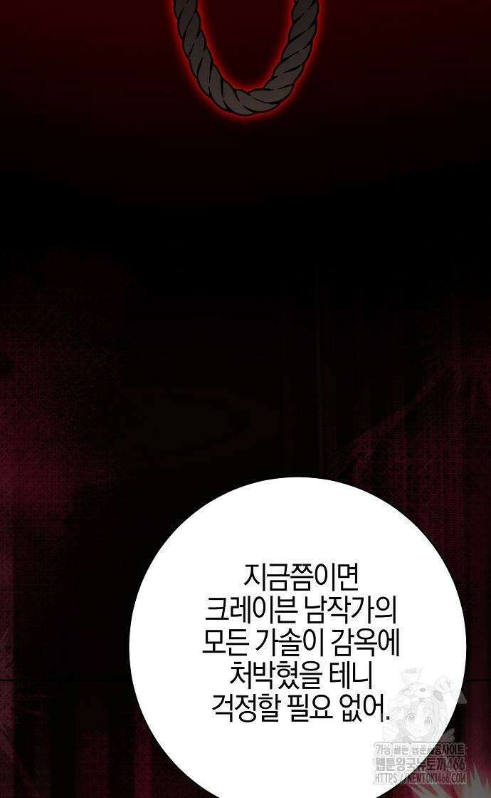 시한부의 아이까지 뺏으려 합니다 74화 51
