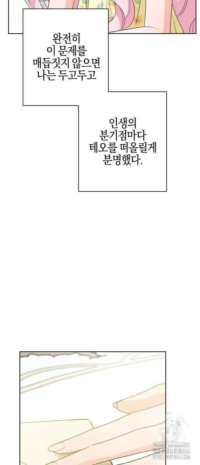 시한부의 아이까지 뺏으려 합니다 74화 58