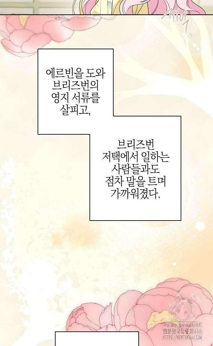 시한부의 아이까지 뺏으려 합니다 74화 60