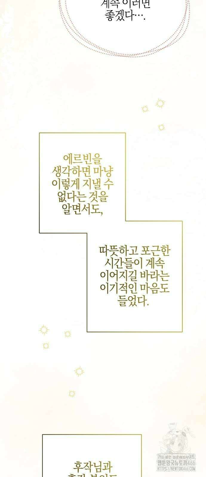 시한부의 아이까지 뺏으려 합니다 74화 62