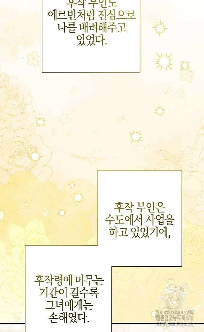 시한부의 아이까지 뺏으려 합니다 74화 63