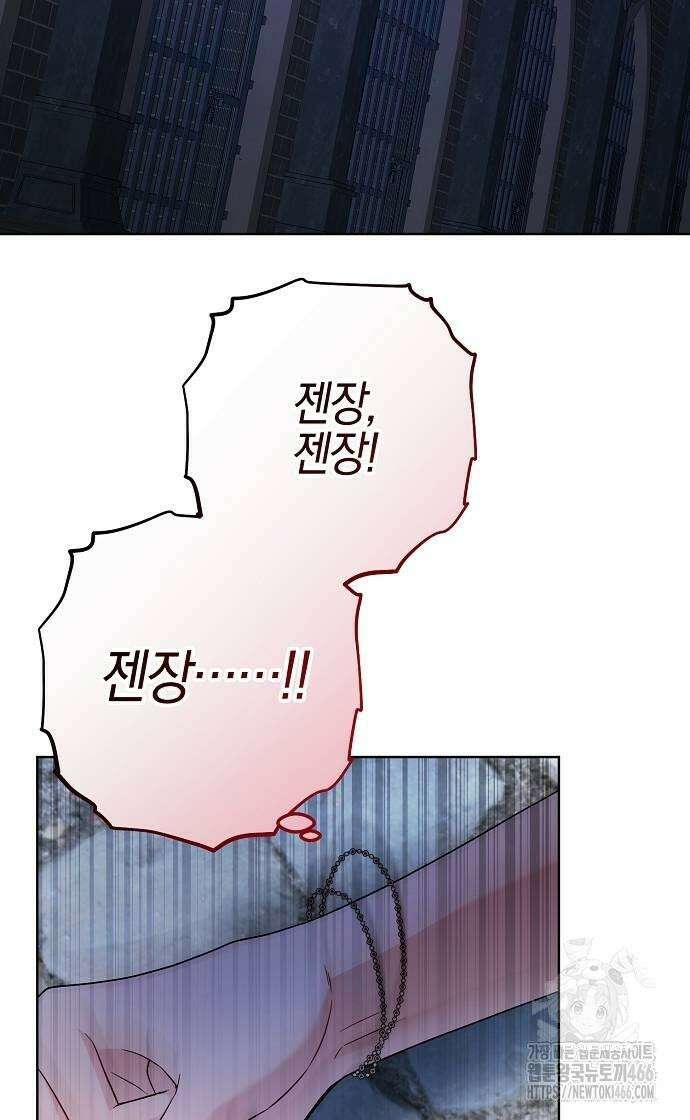 시한부의 아이까지 뺏으려 합니다 74화 69