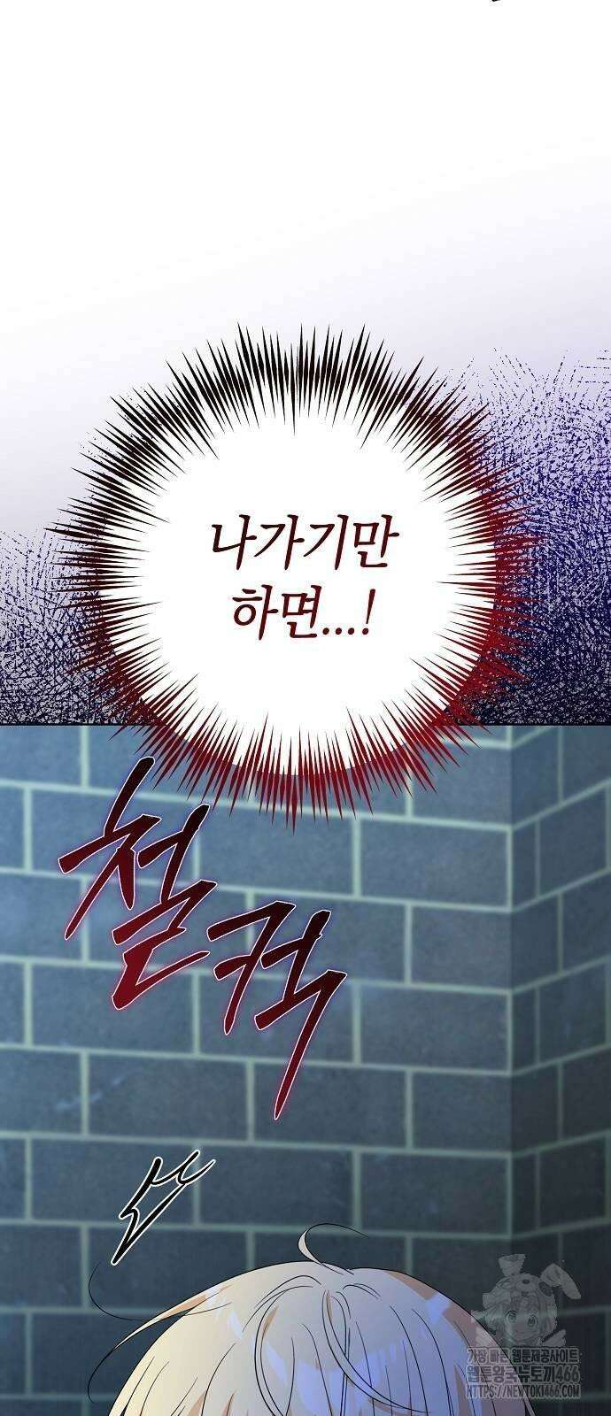 시한부의 아이까지 뺏으려 합니다 74화 74