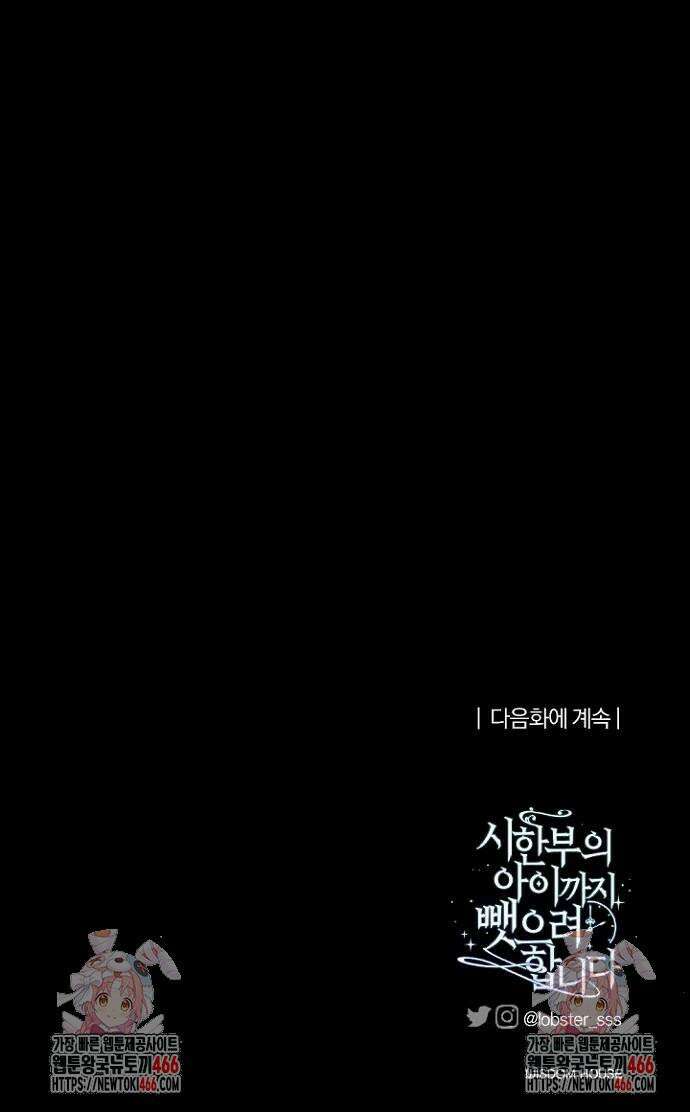 시한부의 아이까지 뺏으려 합니다 74화 84