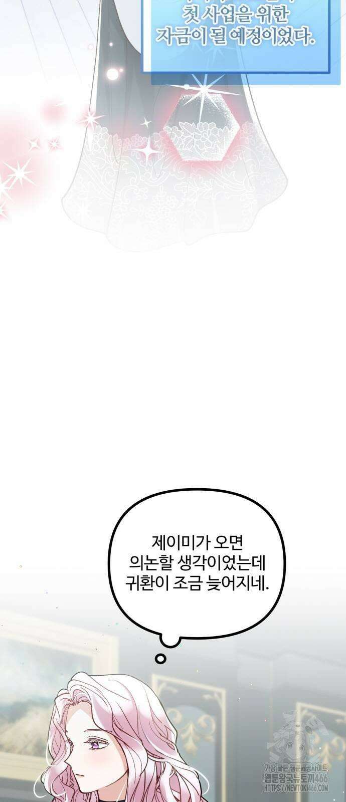 꽃이 삼킨 짐승 56화 8
