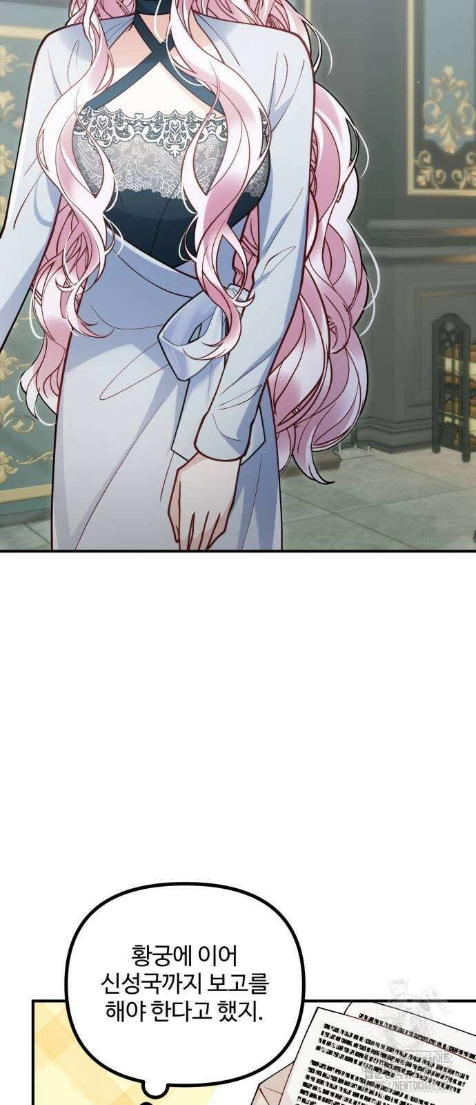 꽃이 삼킨 짐승 56화 9