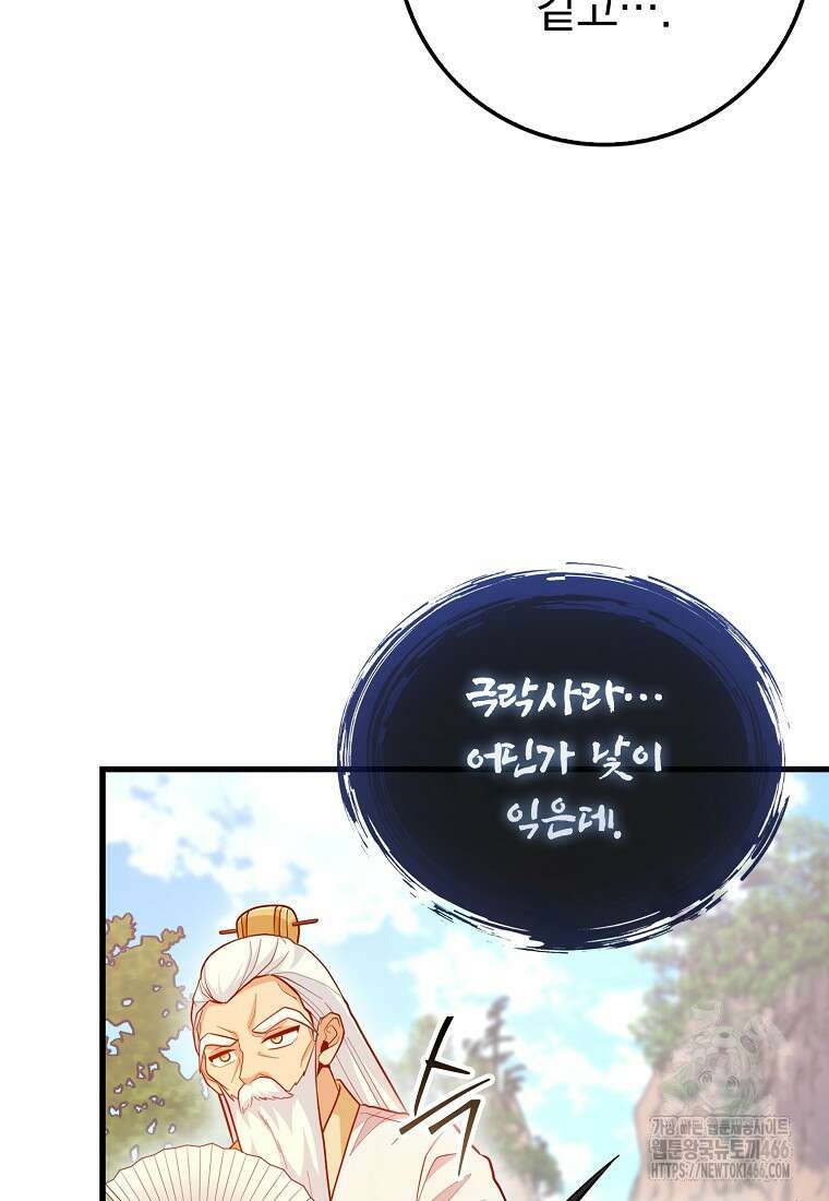 회귀했더니 무공 천재 74화 5