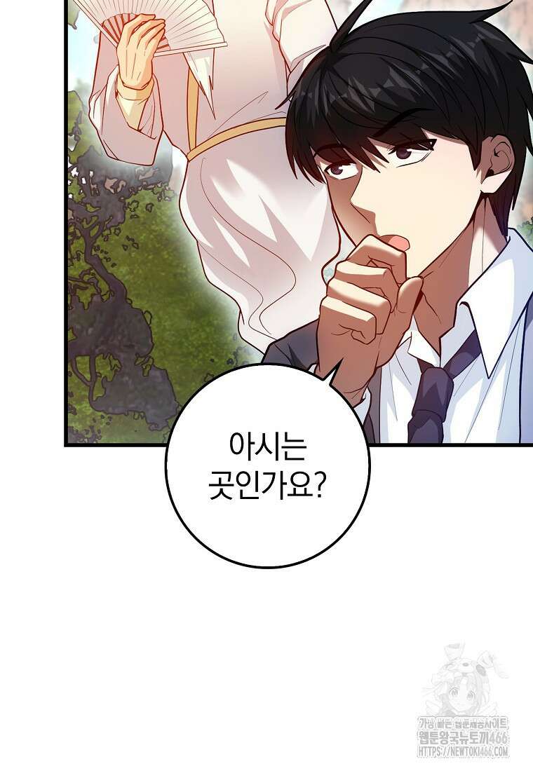 회귀했더니 무공 천재 74화 6