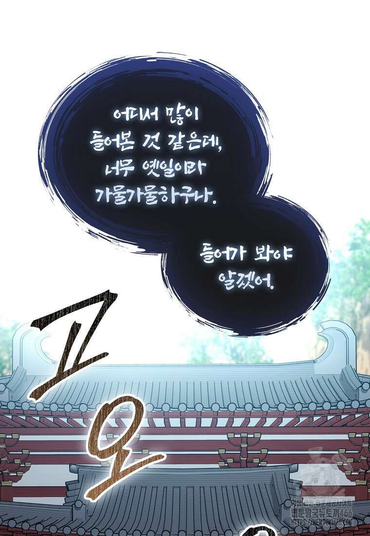 회귀했더니 무공 천재 74화 7