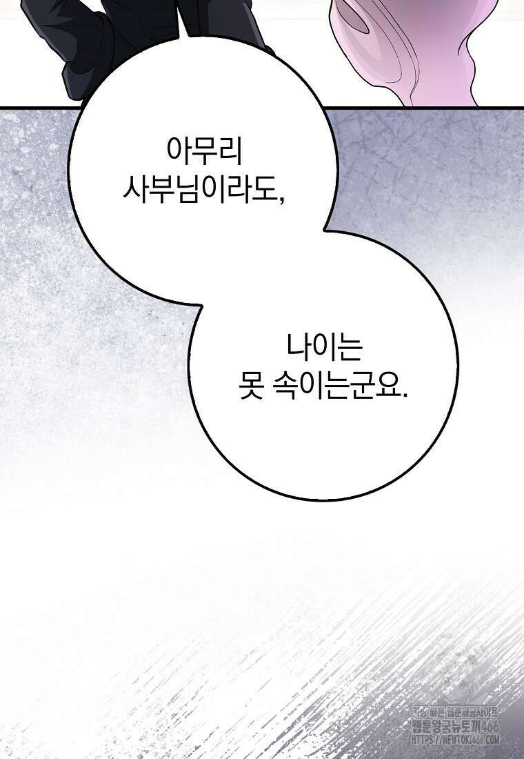 회귀했더니 무공 천재 74화 9