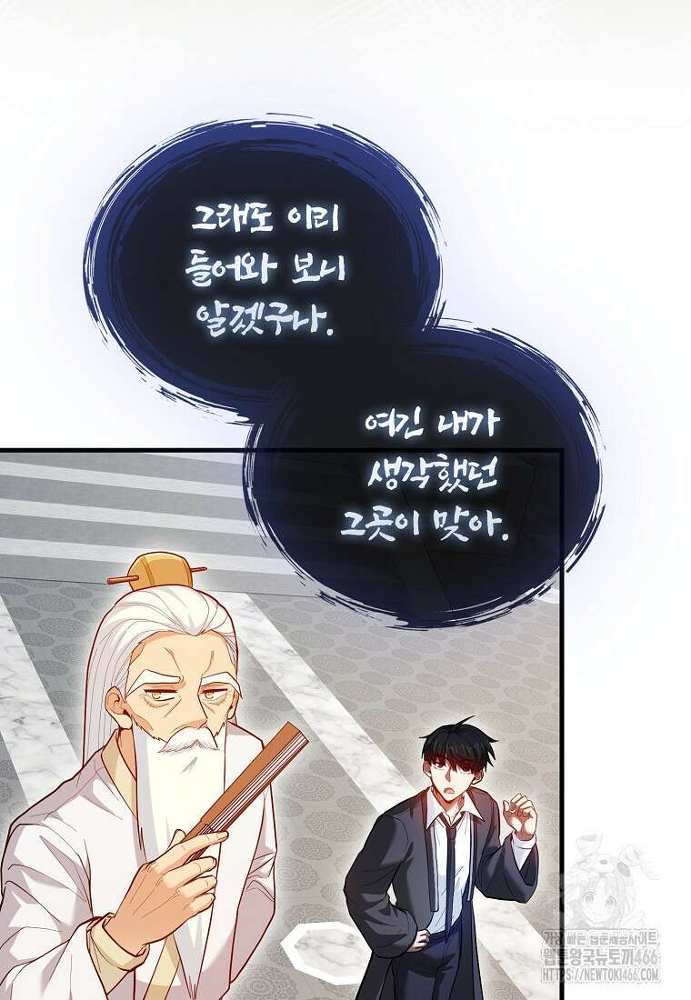 회귀했더니 무공 천재 74화 14