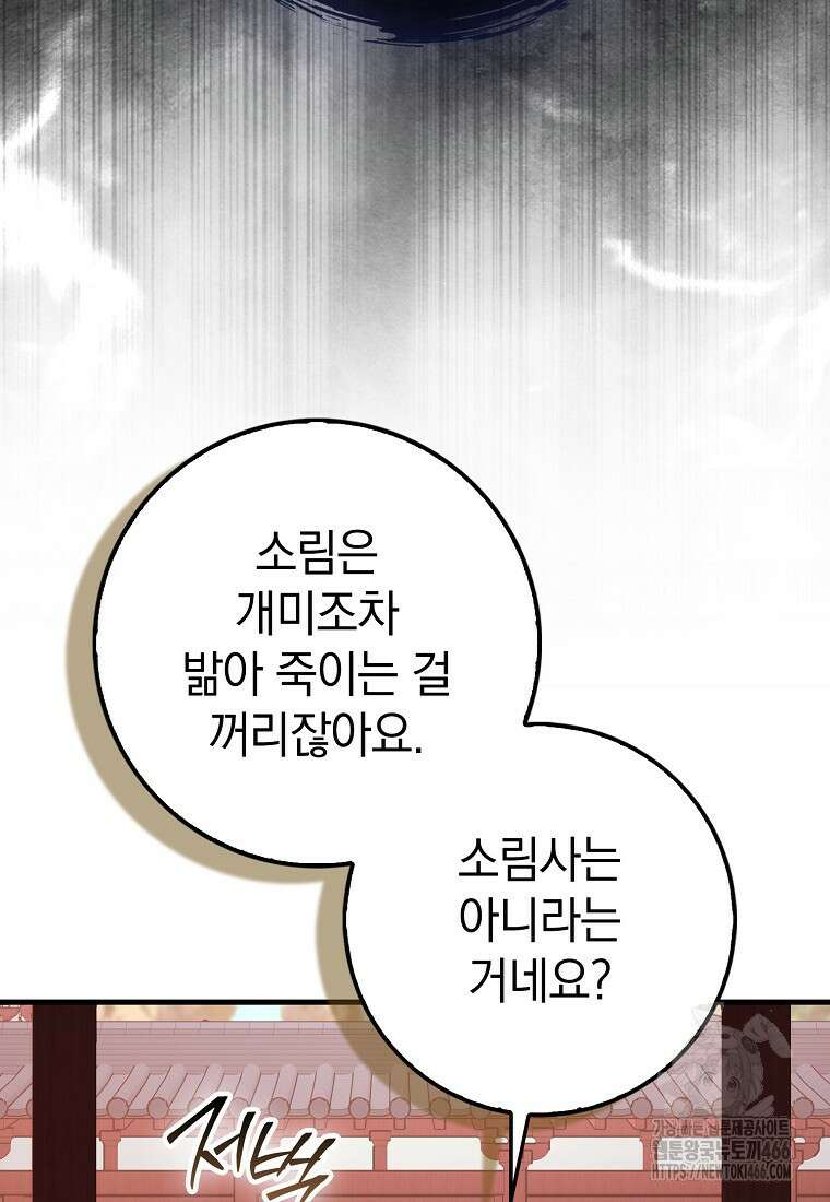 회귀했더니 무공 천재 74화 17