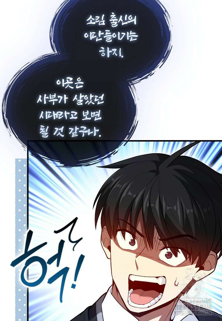 회귀했더니 무공 천재 74화 19