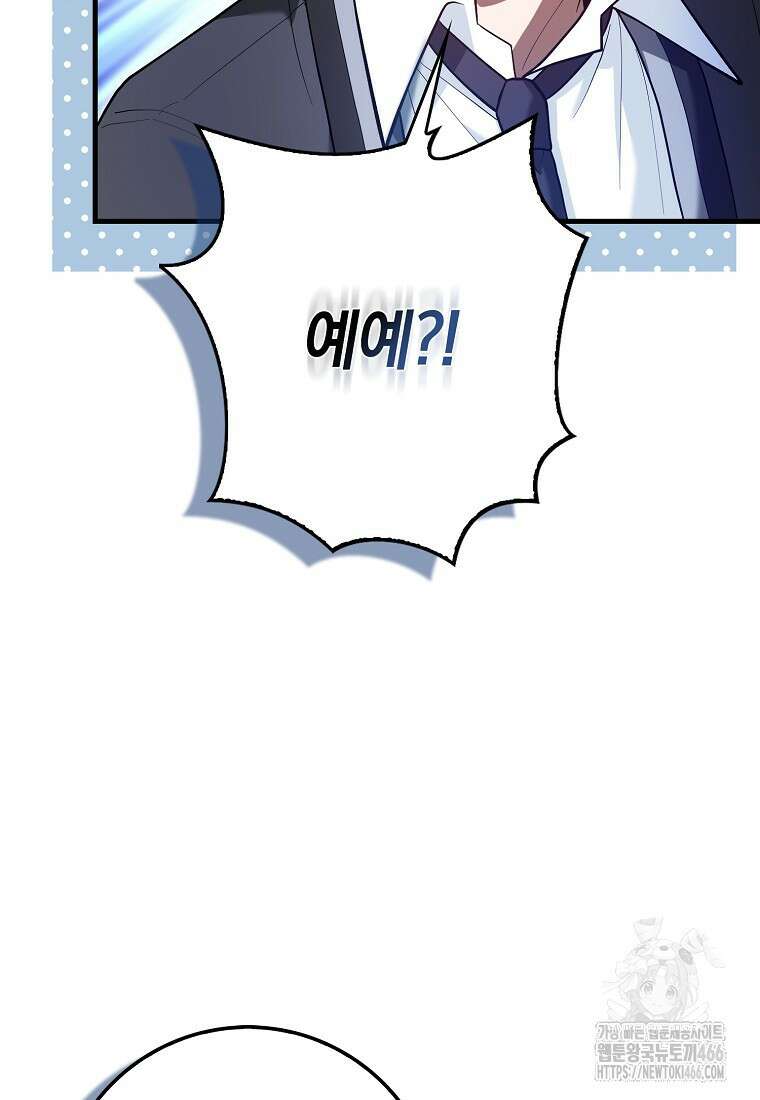 회귀했더니 무공 천재 74화 20