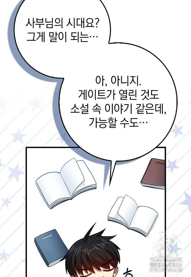 회귀했더니 무공 천재 74화 21