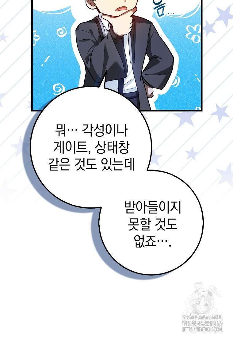 회귀했더니 무공 천재 74화 22