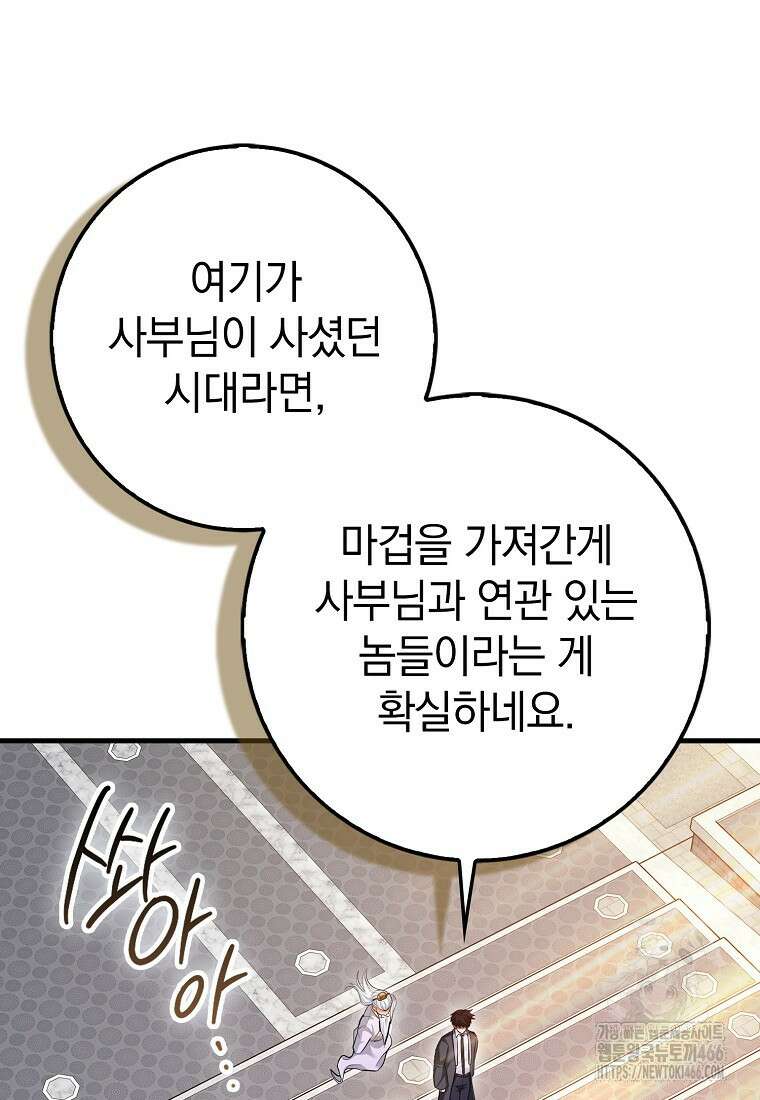 회귀했더니 무공 천재 74화 23