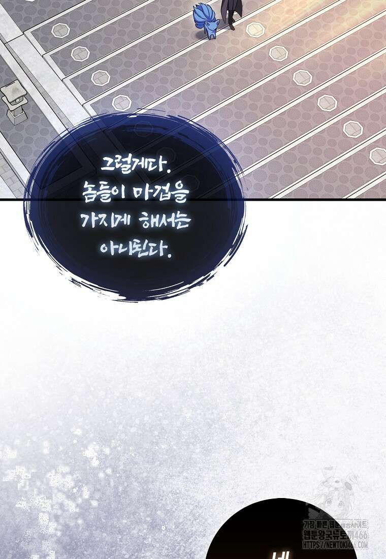 회귀했더니 무공 천재 74화 24