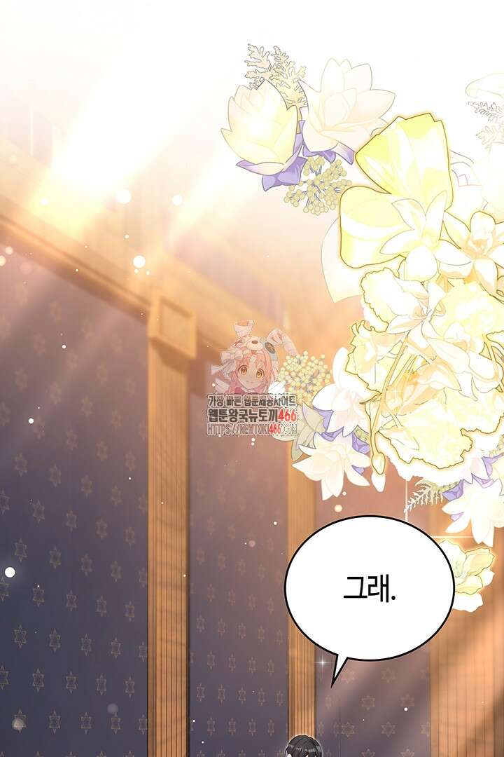 배드엔딩 후 태어난 여주의 딸입니다 44화 1