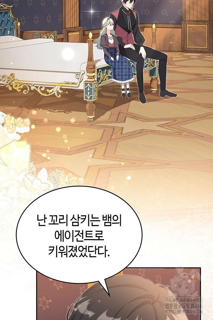 배드엔딩 후 태어난 여주의 딸입니다 44화 2