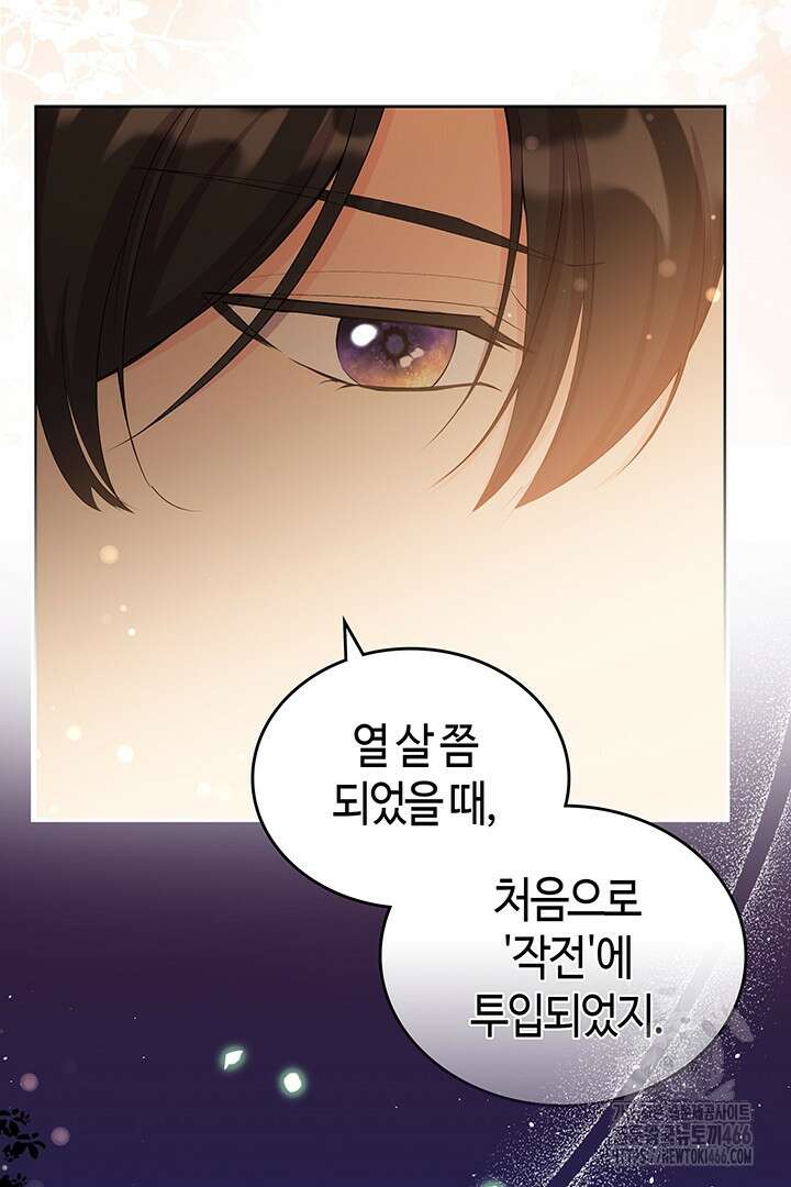 배드엔딩 후 태어난 여주의 딸입니다 44화 4