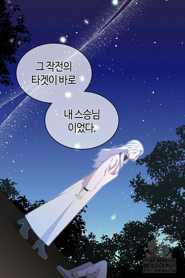 배드엔딩 후 태어난 여주의 딸입니다 44화 5