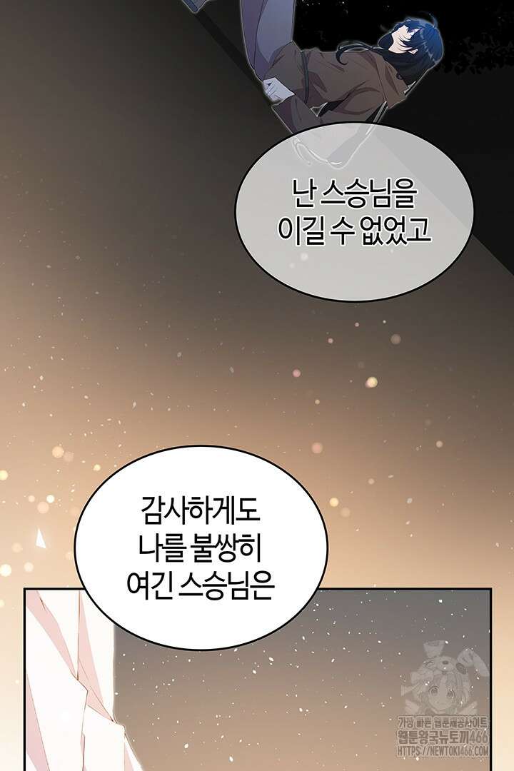 배드엔딩 후 태어난 여주의 딸입니다 44화 6