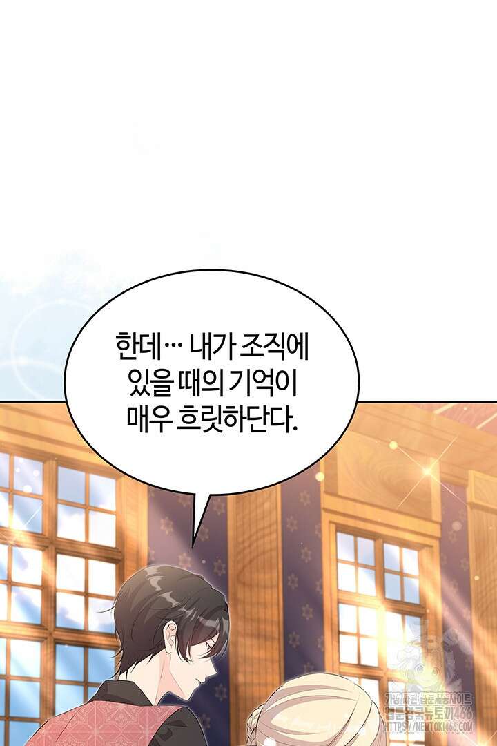 배드엔딩 후 태어난 여주의 딸입니다 44화 8