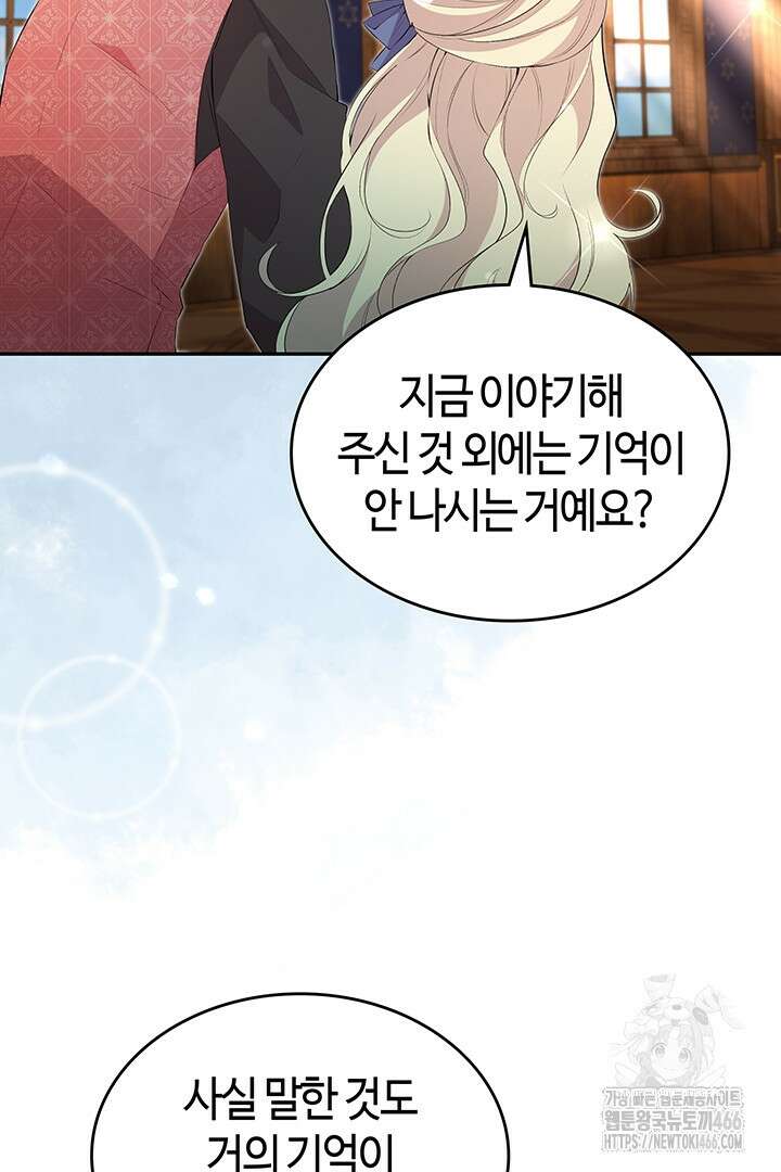 배드엔딩 후 태어난 여주의 딸입니다 44화 9