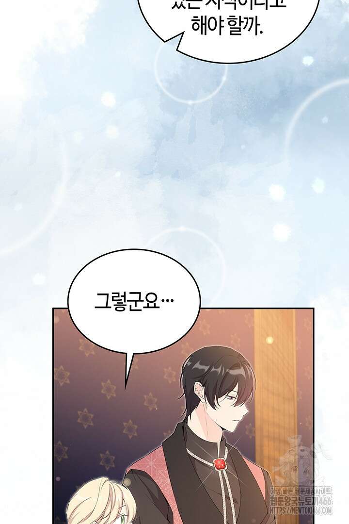 배드엔딩 후 태어난 여주의 딸입니다 44화 11