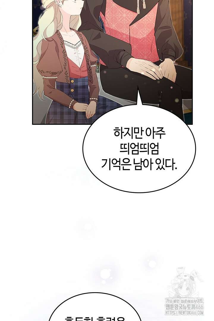 배드엔딩 후 태어난 여주의 딸입니다 44화 12