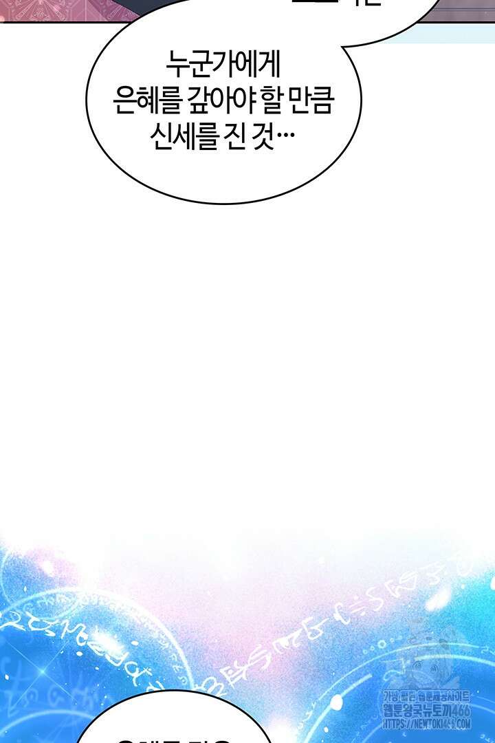 배드엔딩 후 태어난 여주의 딸입니다 44화 14