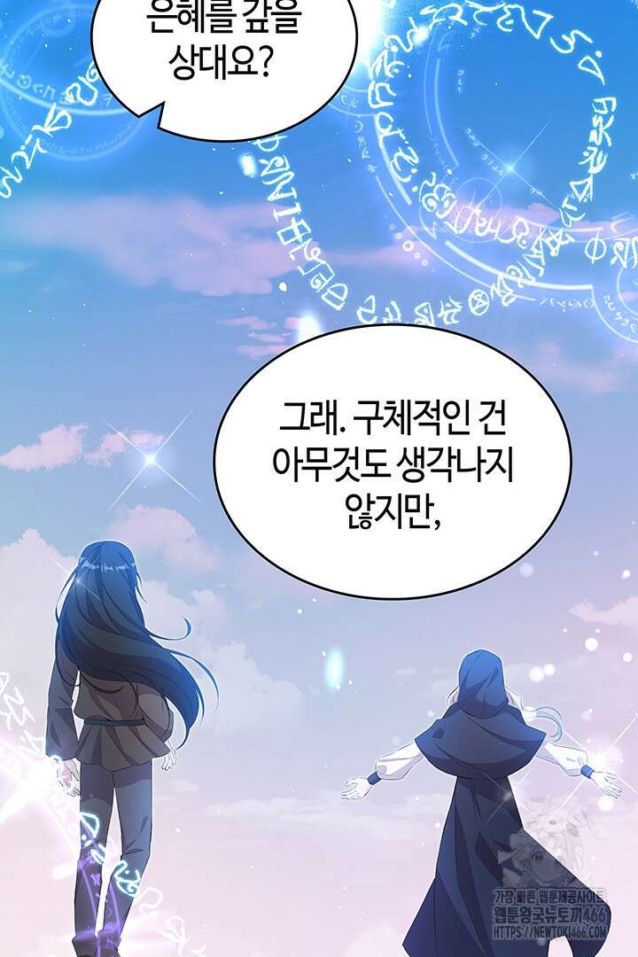 배드엔딩 후 태어난 여주의 딸입니다 44화 15