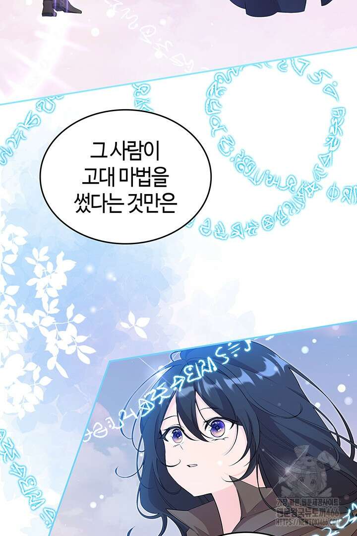 배드엔딩 후 태어난 여주의 딸입니다 44화 16