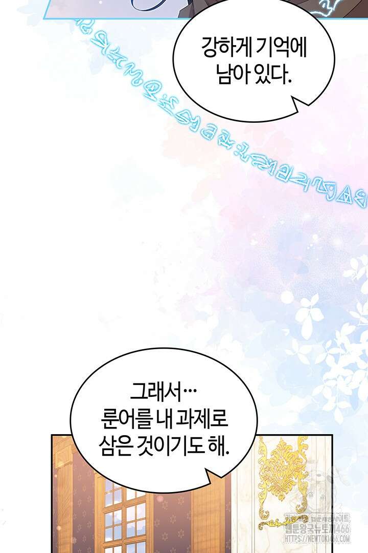 배드엔딩 후 태어난 여주의 딸입니다 44화 17