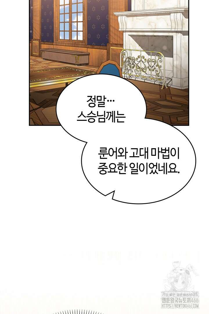 배드엔딩 후 태어난 여주의 딸입니다 44화 18