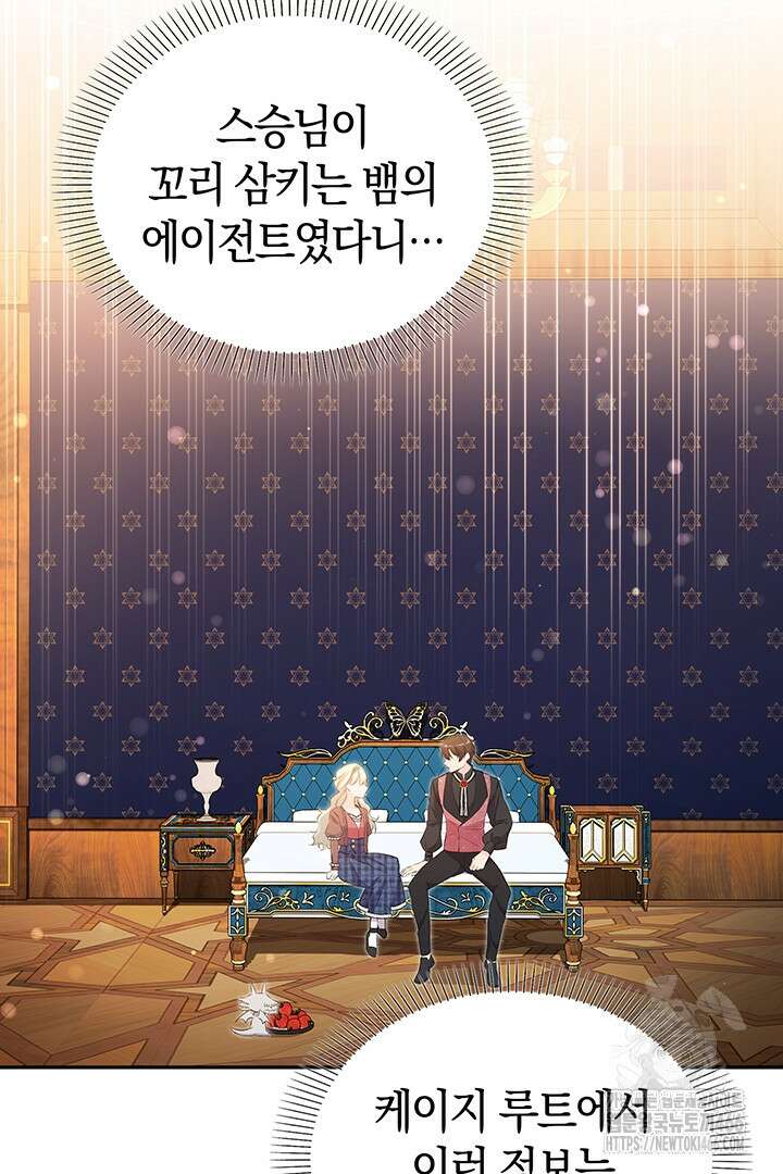 배드엔딩 후 태어난 여주의 딸입니다 44화 19