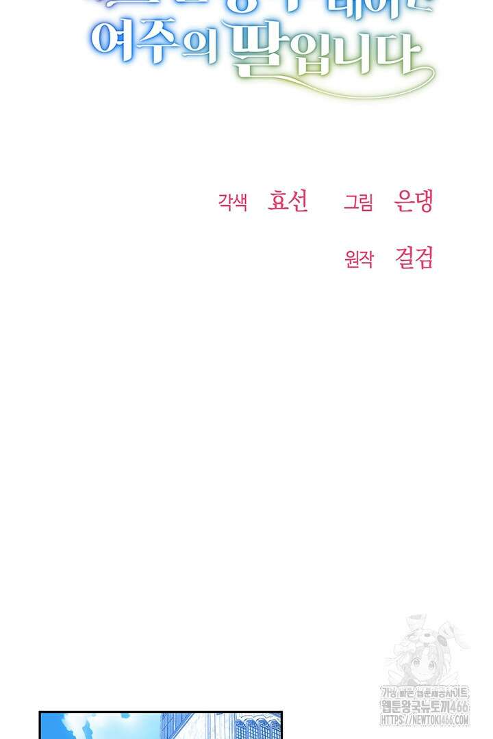 배드엔딩 후 태어난 여주의 딸입니다 44화 21