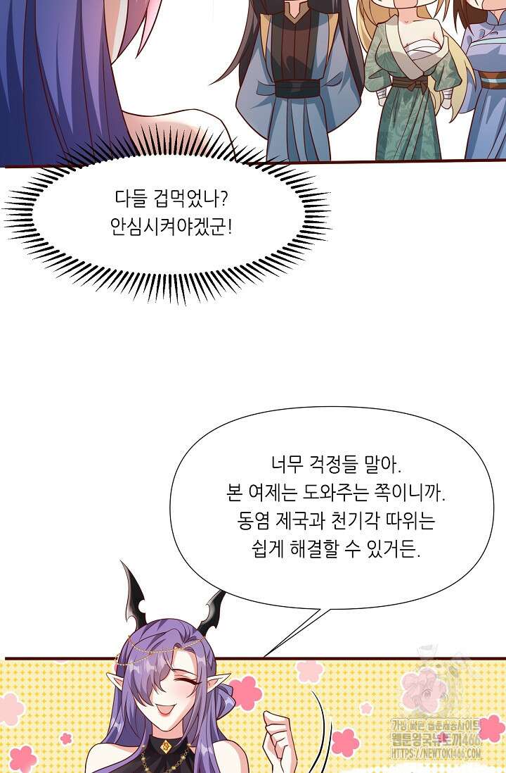 천 년 전 여황제의 남편으로 소환된 최강암살자 50화 7