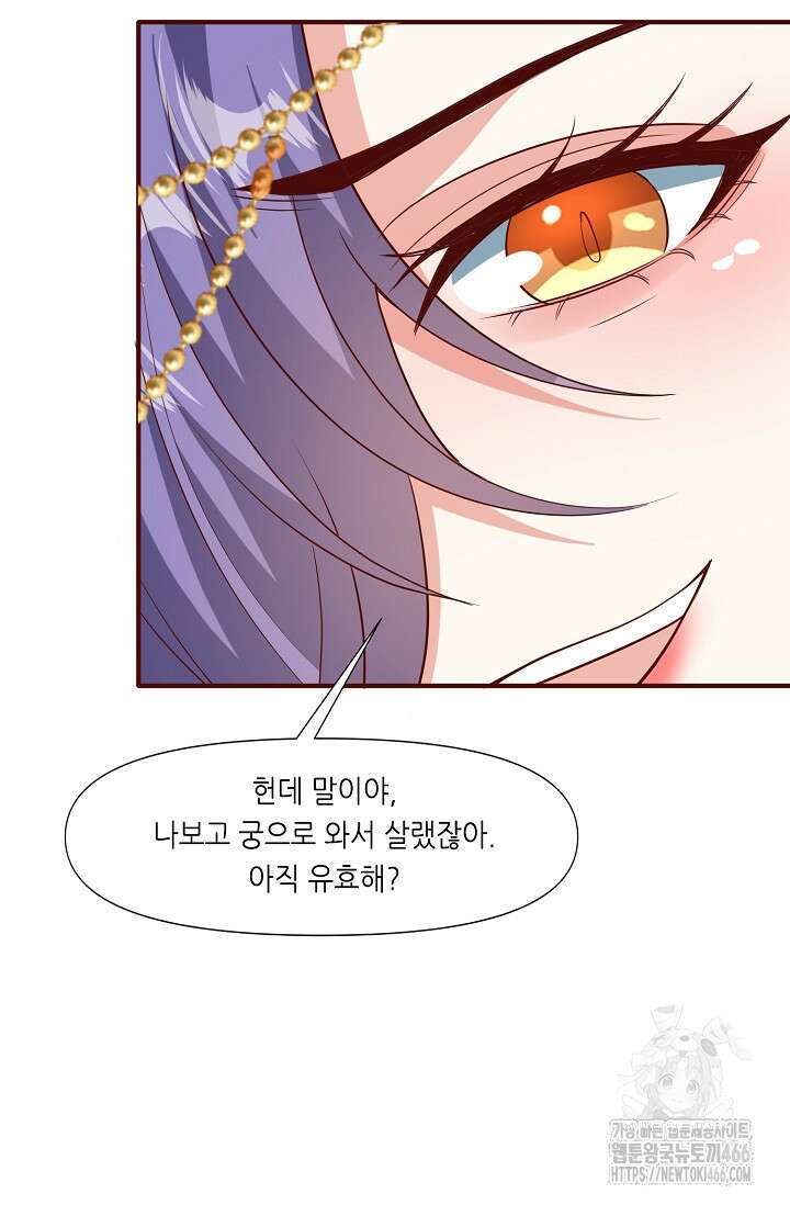 천 년 전 여황제의 남편으로 소환된 최강암살자 50화 9