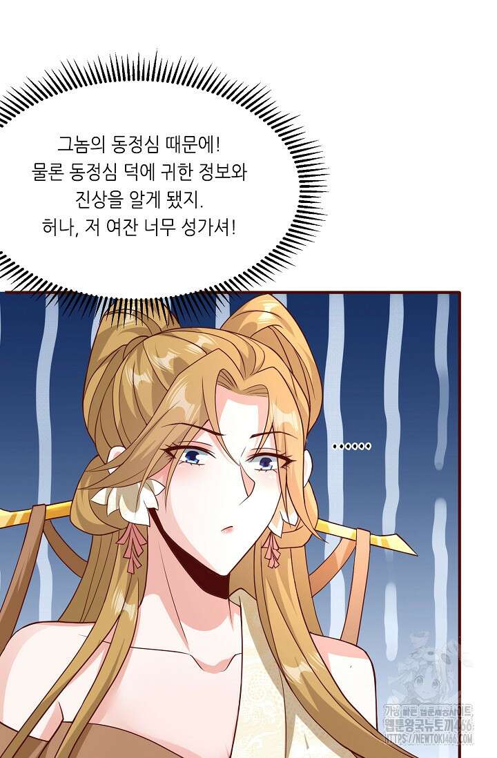 천 년 전 여황제의 남편으로 소환된 최강암살자 50화 10