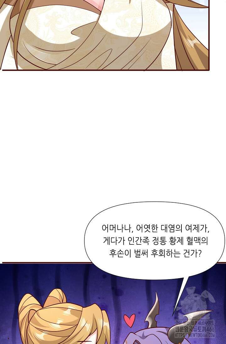 천 년 전 여황제의 남편으로 소환된 최강암살자 50화 11