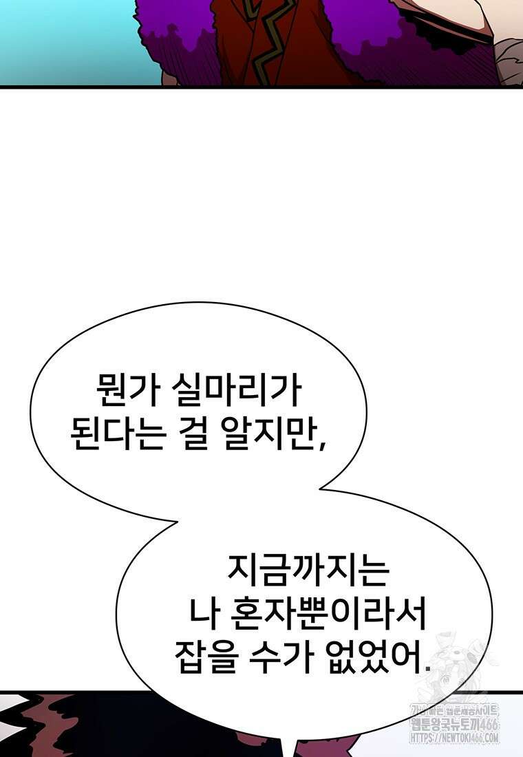시간여행자 100화 8