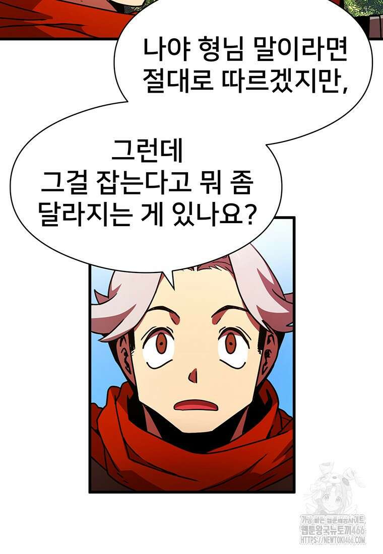 시간여행자 100화 11